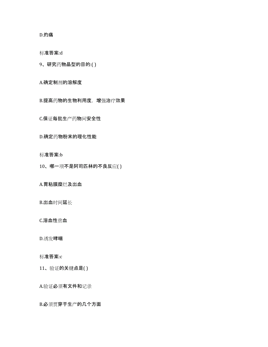 2022年度安徽省池州市执业药师继续教育考试能力测试试卷B卷附答案_第4页