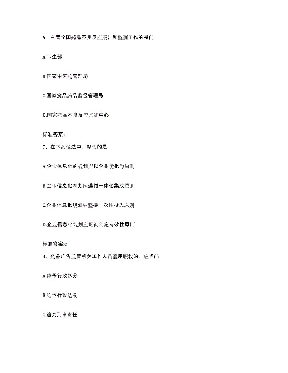 2022-2023年度河北省廊坊市大厂回族自治县执业药师继续教育考试高分题库附答案_第3页