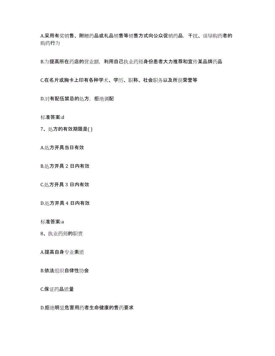 2022年度广西壮族自治区桂林市叠彩区执业药师继续教育考试考前练习题及答案_第3页