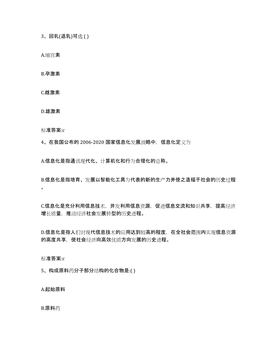 2022年度四川省德阳市绵竹市执业药师继续教育考试通关试题库(有答案)_第2页