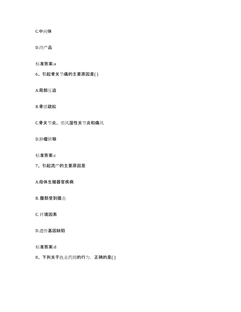 2022年度四川省德阳市绵竹市执业药师继续教育考试通关试题库(有答案)_第3页