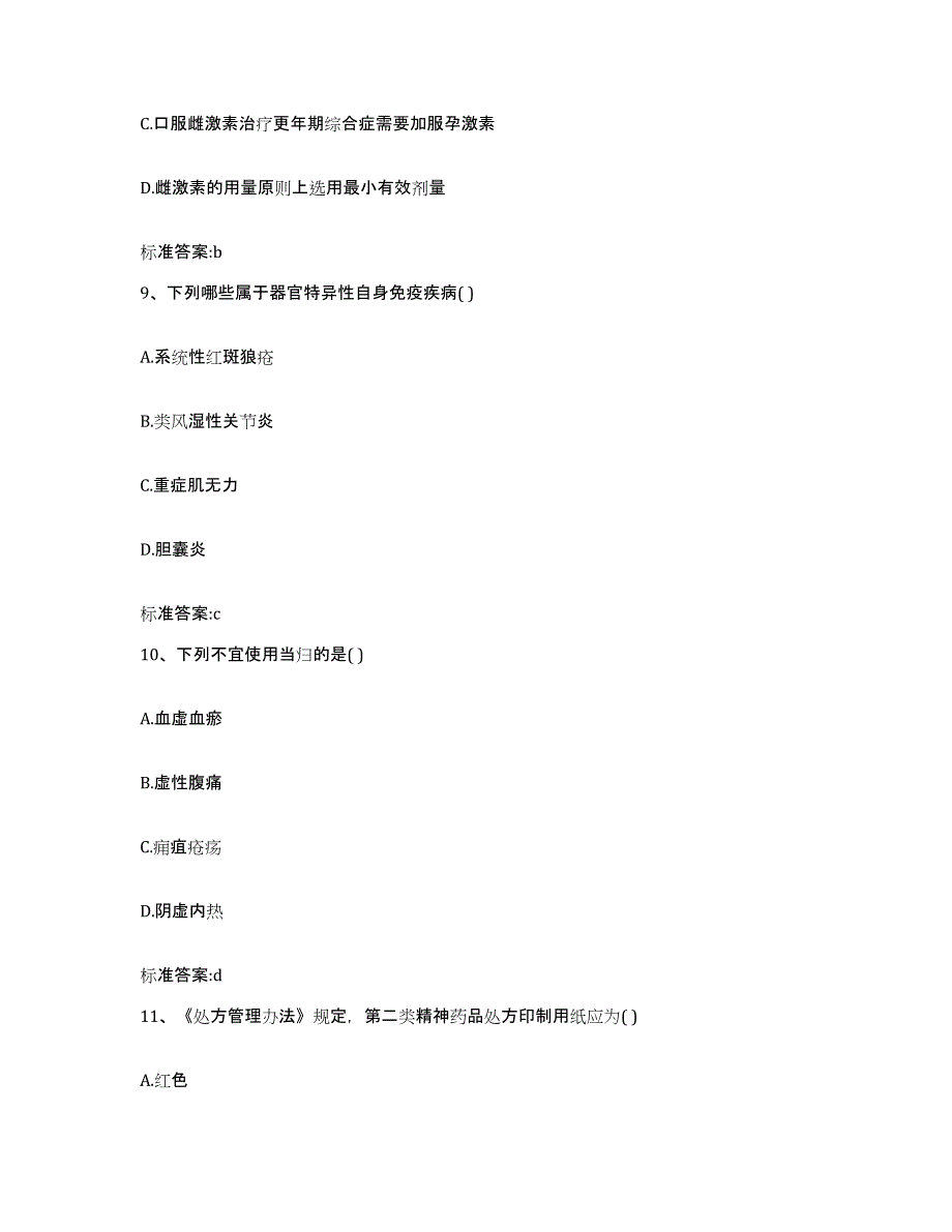 2022-2023年度安徽省滁州市执业药师继续教育考试押题练习试题B卷含答案_第4页