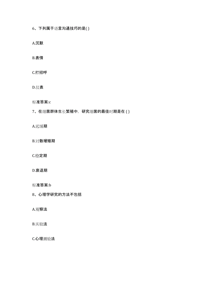 2022-2023年度江苏省南京市秦淮区执业药师继续教育考试能力检测试卷B卷附答案_第3页