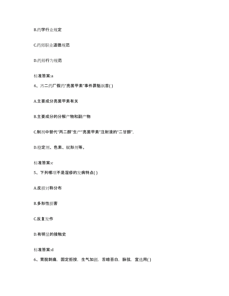 2022-2023年度河南省焦作市孟州市执业药师继续教育考试过关检测试卷A卷附答案_第2页