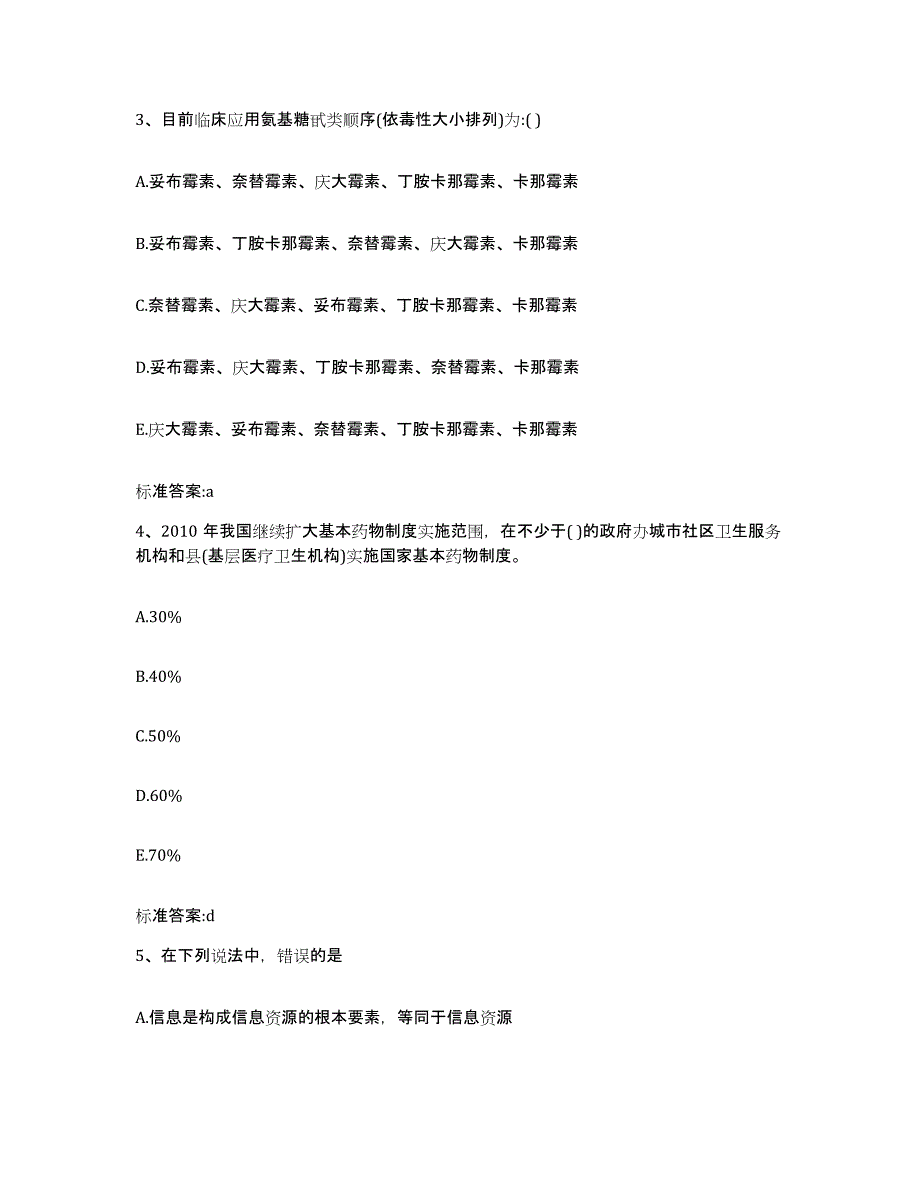 2022年度广东省河源市和平县执业药师继续教育考试真题练习试卷A卷附答案_第2页