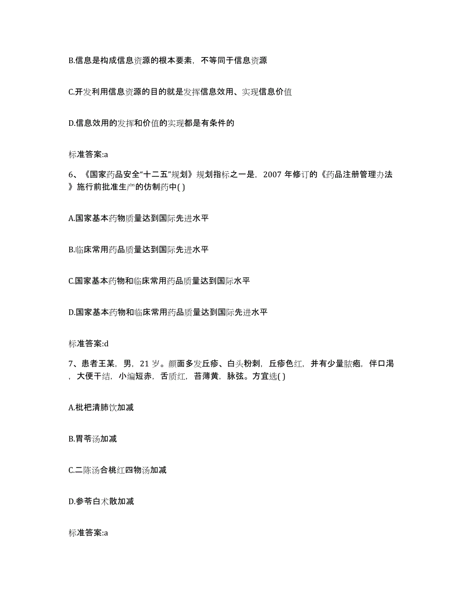 2022年度广东省河源市和平县执业药师继续教育考试真题练习试卷A卷附答案_第3页