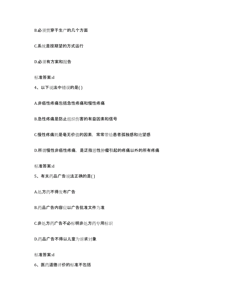 2022-2023年度江西省鹰潭市余江县执业药师继续教育考试能力测试试卷B卷附答案_第2页