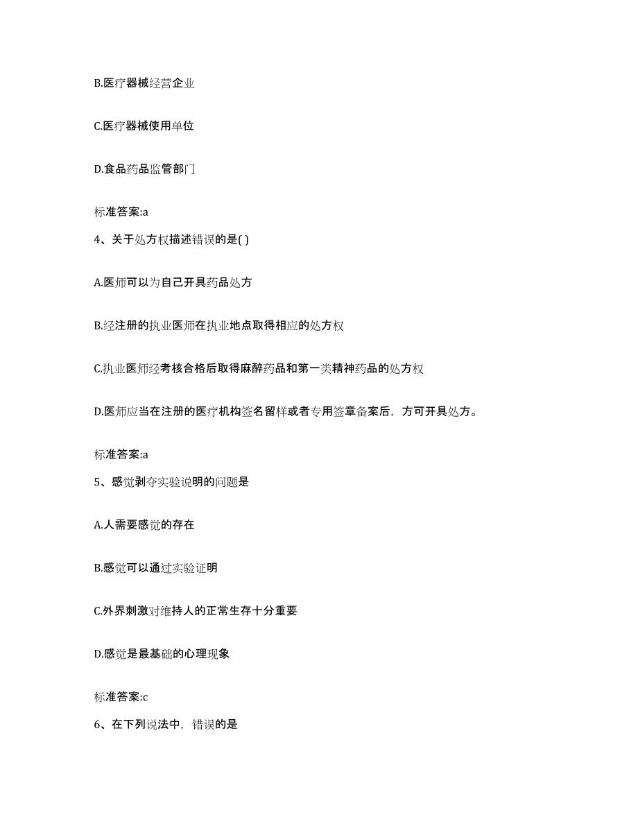 2022-2023年度广西壮族自治区来宾市执业药师继续教育考试典型题汇编及答案_第2页