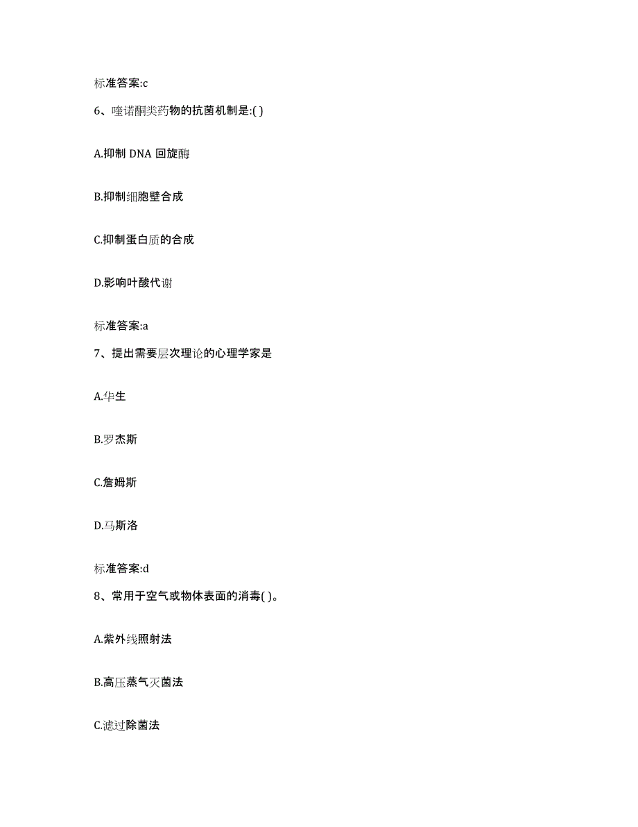 2022-2023年度广东省韶关市新丰县执业药师继续教育考试题库检测试卷A卷附答案_第3页