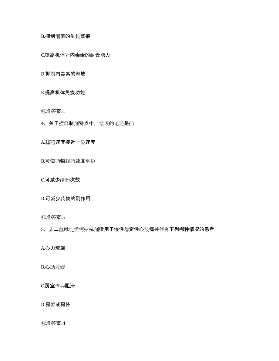 2022年度安徽省淮南市执业药师继续教育考试自测提分题库加答案_第2页