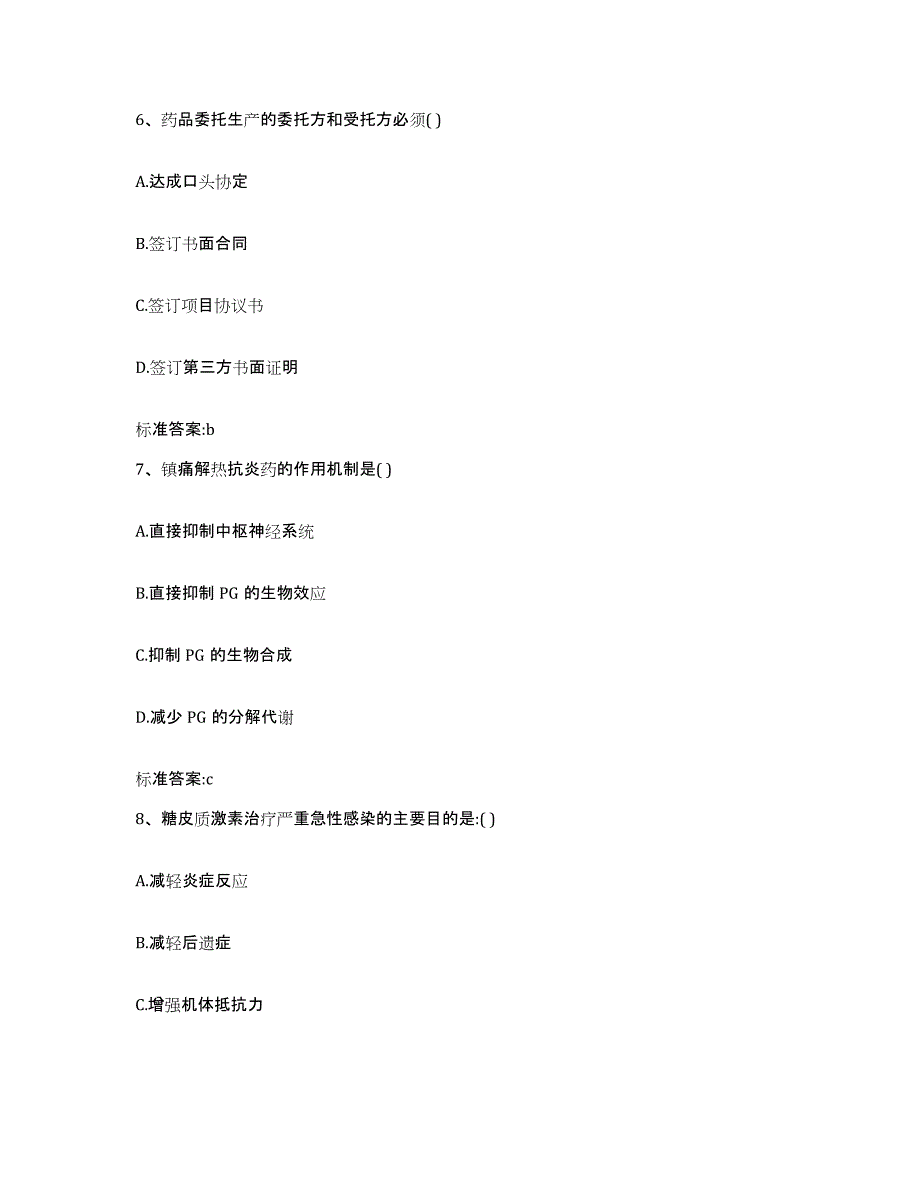 2022年度安徽省淮南市执业药师继续教育考试自测提分题库加答案_第3页