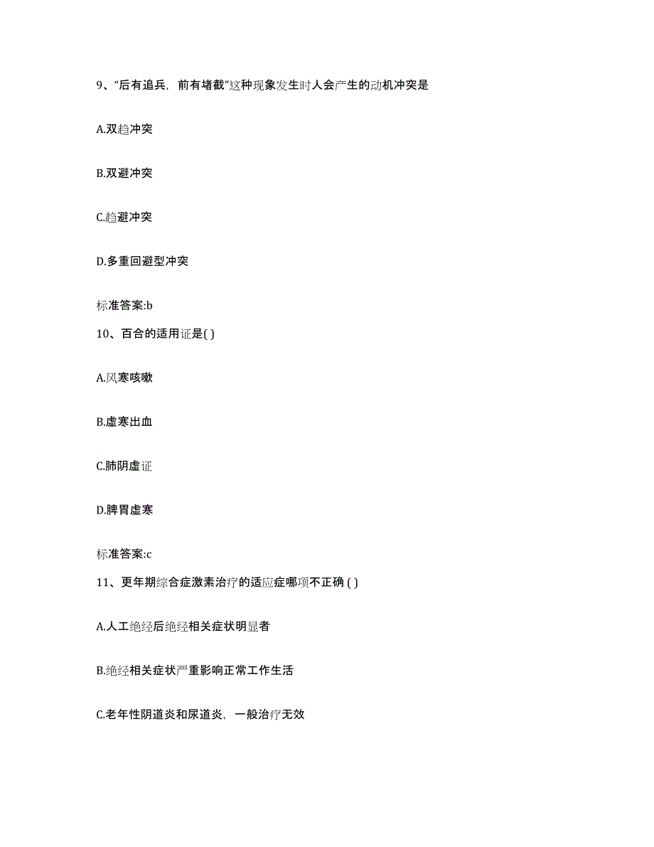 2022-2023年度河南省鹤壁市鹤山区执业药师继续教育考试自我提分评估(附答案)_第4页