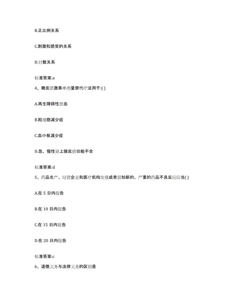 2022-2023年度广东省潮州市执业药师继续教育考试强化训练试卷B卷附答案_第2页