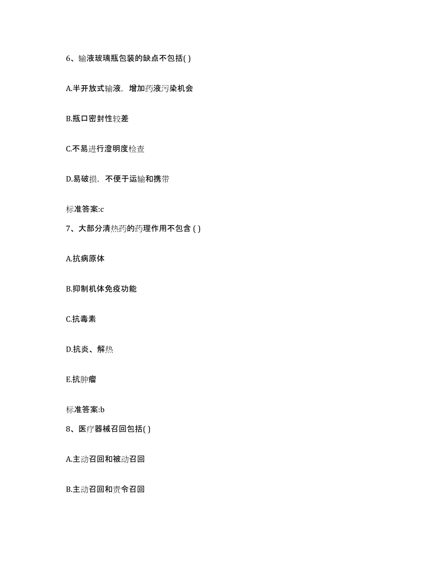 2022-2023年度河南省驻马店市确山县执业药师继续教育考试考前自测题及答案_第3页