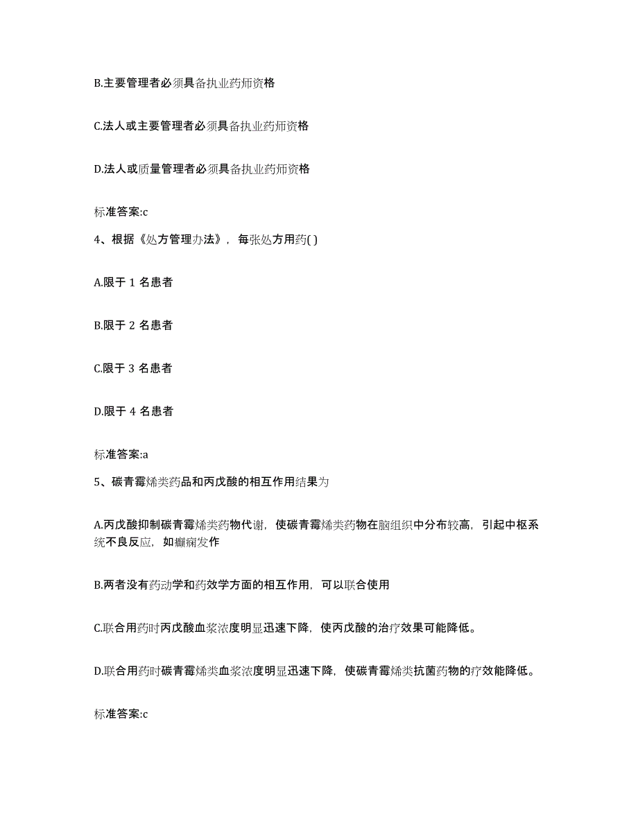 2022年度上海市南汇区执业药师继续教育考试题库与答案_第2页