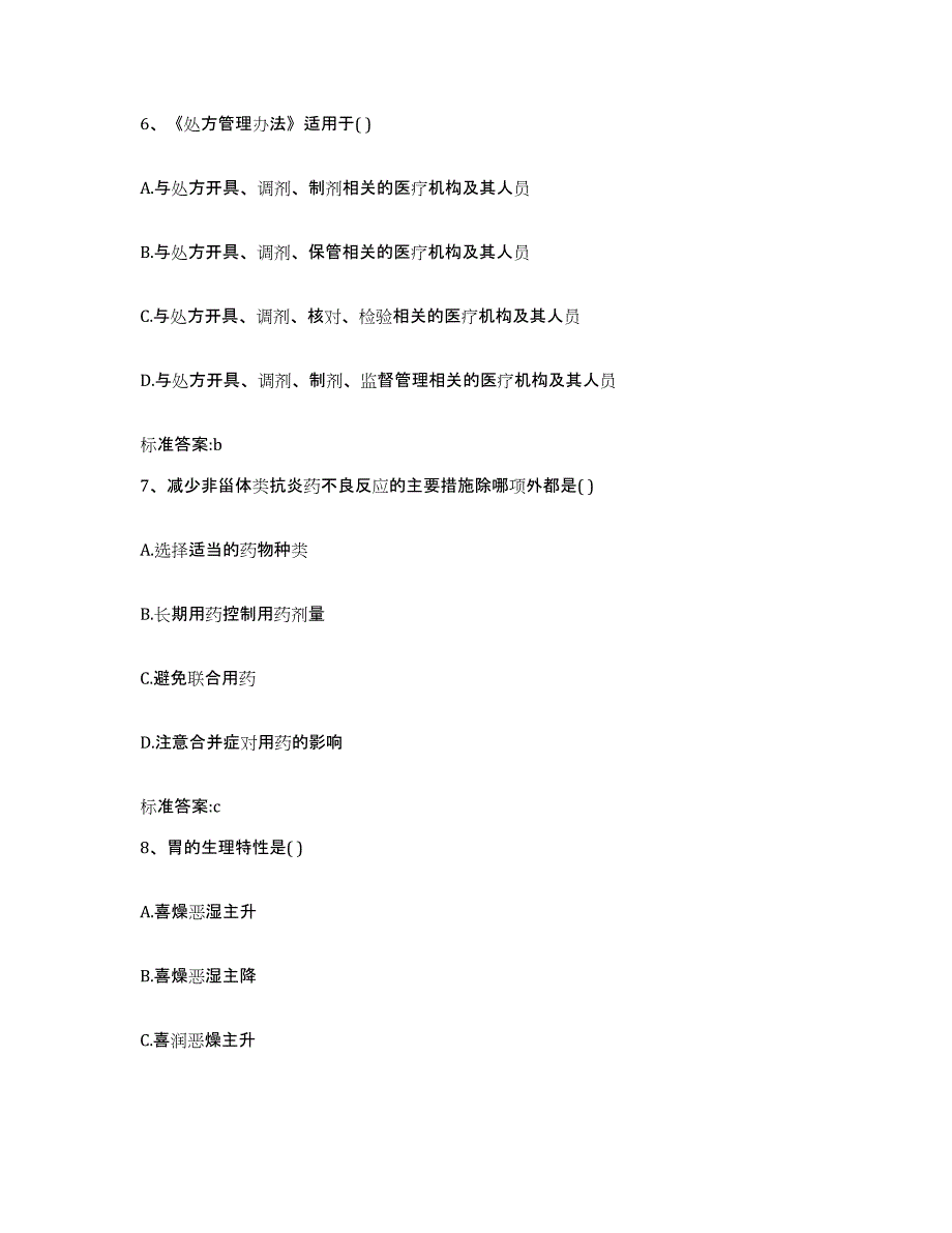 2022年度上海市南汇区执业药师继续教育考试题库与答案_第3页