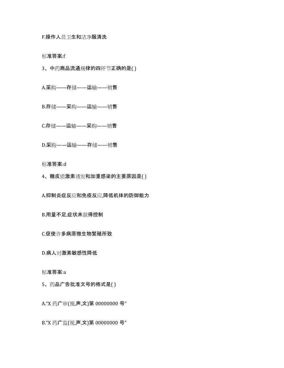 2022-2023年度河北省石家庄市鹿泉市执业药师继续教育考试能力测试试卷B卷附答案_第2页