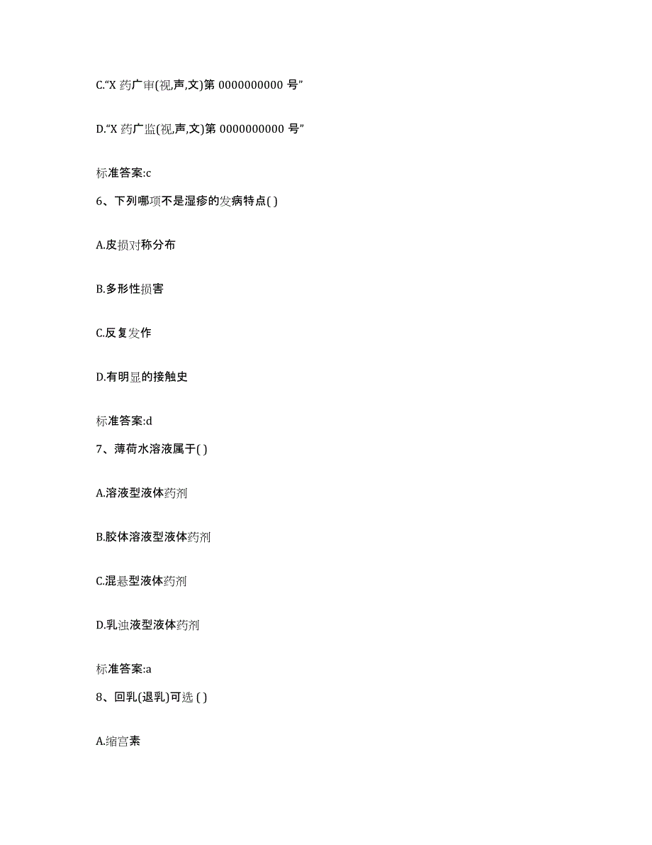 2022-2023年度河北省石家庄市鹿泉市执业药师继续教育考试能力测试试卷B卷附答案_第3页