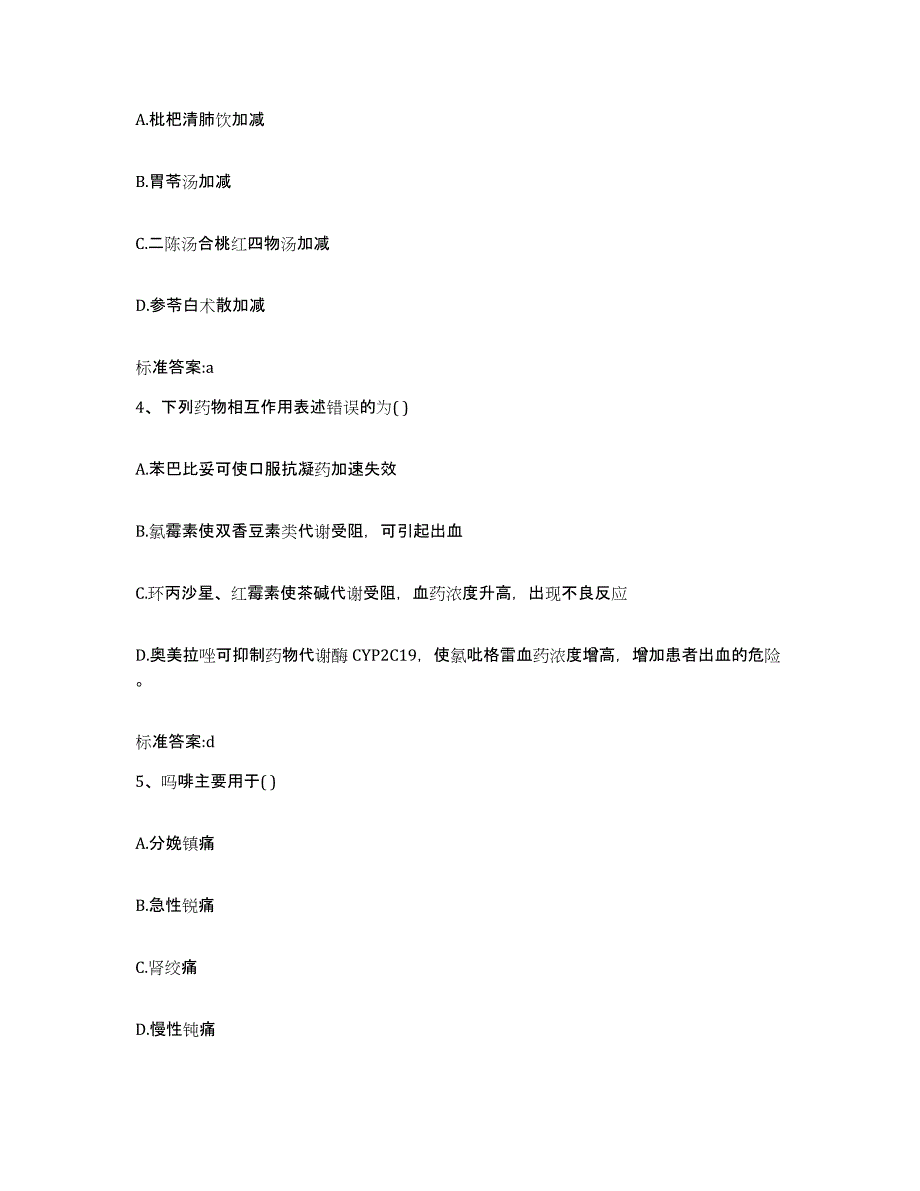 2022年度上海市县崇明县执业药师继续教育考试题库综合试卷A卷附答案_第2页