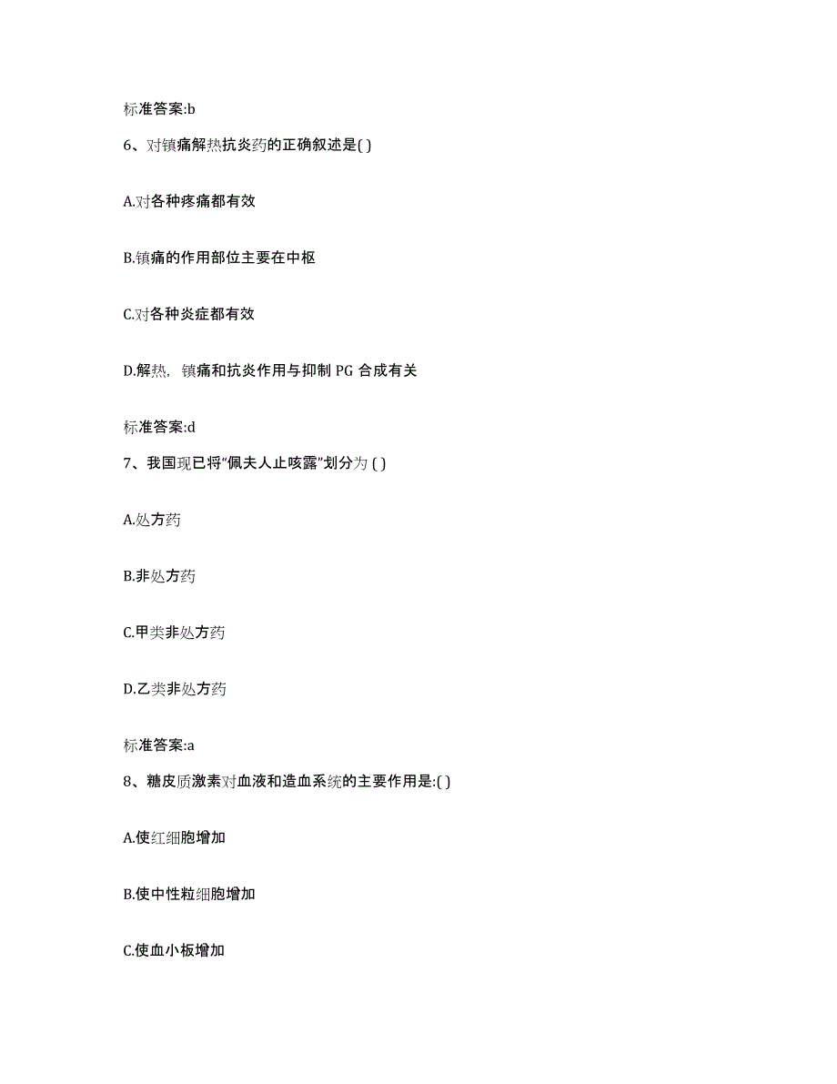 2022年度上海市县崇明县执业药师继续教育考试题库综合试卷A卷附答案_第3页