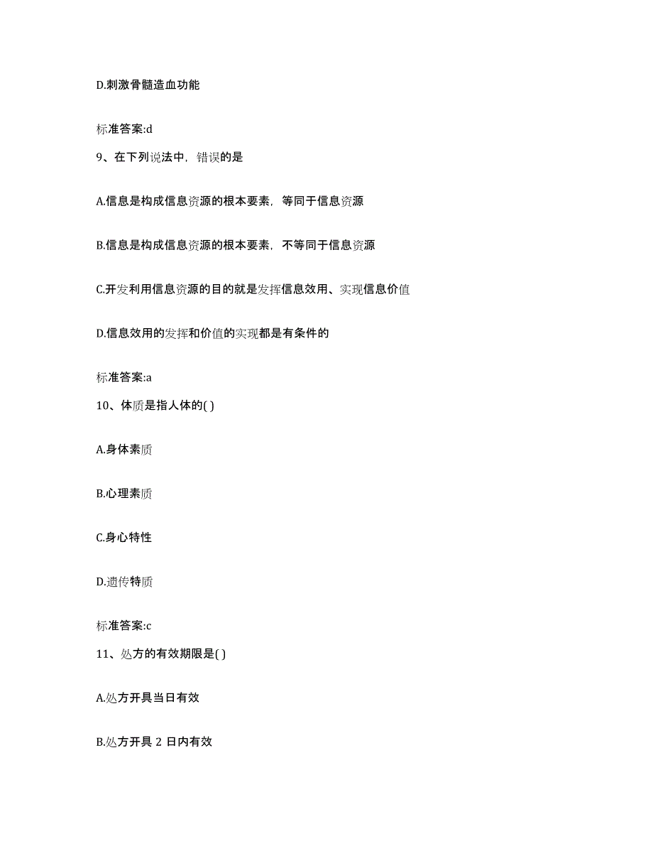 2022年度上海市县崇明县执业药师继续教育考试题库综合试卷A卷附答案_第4页