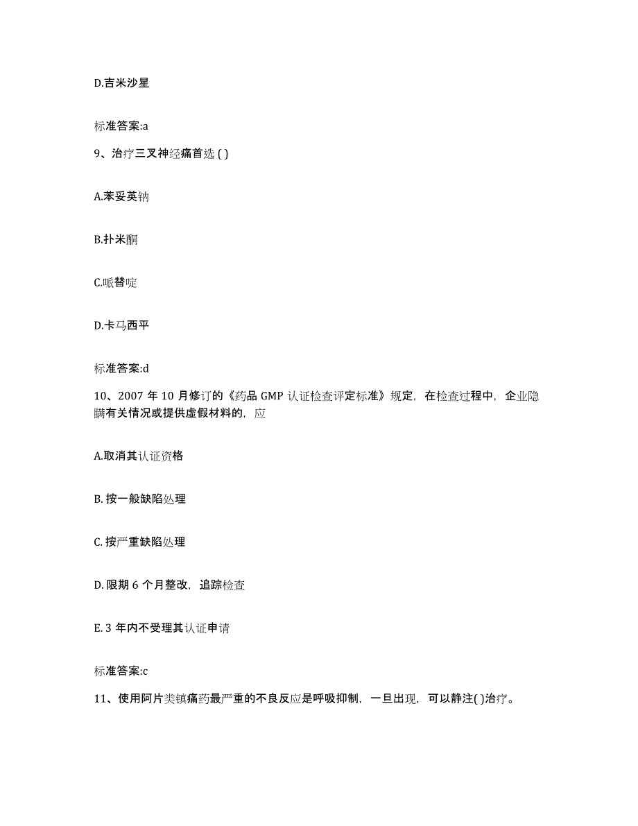 2022-2023年度山西省大同市矿区执业药师继续教育考试自我检测试卷B卷附答案_第4页