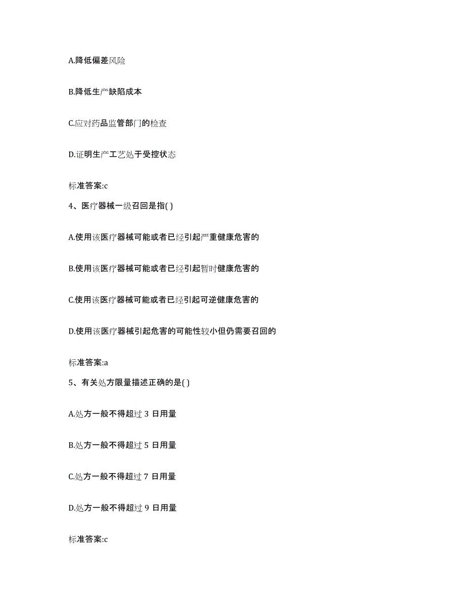 2022-2023年度海南省乐东黎族自治县执业药师继续教育考试能力提升试卷B卷附答案_第2页