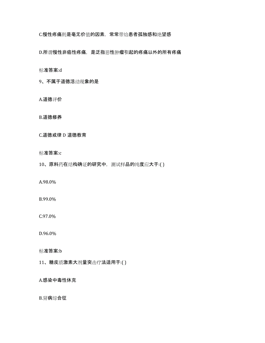 2022-2023年度海南省乐东黎族自治县执业药师继续教育考试能力提升试卷B卷附答案_第4页