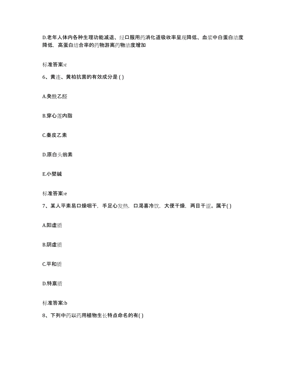 2022年度山东省聊城市东昌府区执业药师继续教育考试模拟预测参考题库及答案_第3页