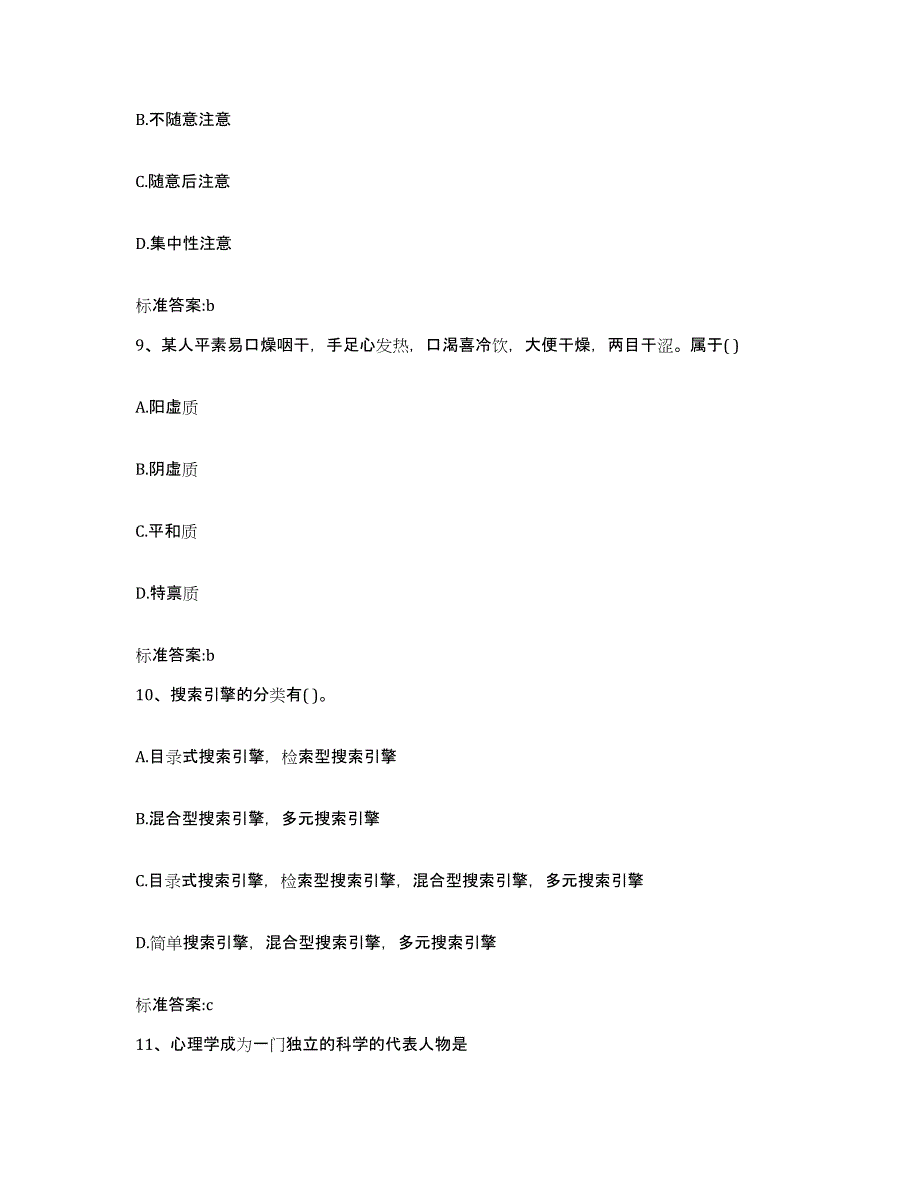 2022-2023年度江西省赣州市兴国县执业药师继续教育考试题库练习试卷B卷附答案_第4页