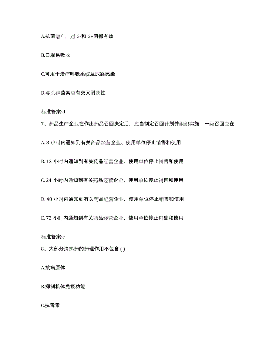 2022-2023年度河北省张家口市怀来县执业药师继续教育考试综合检测试卷A卷含答案_第3页