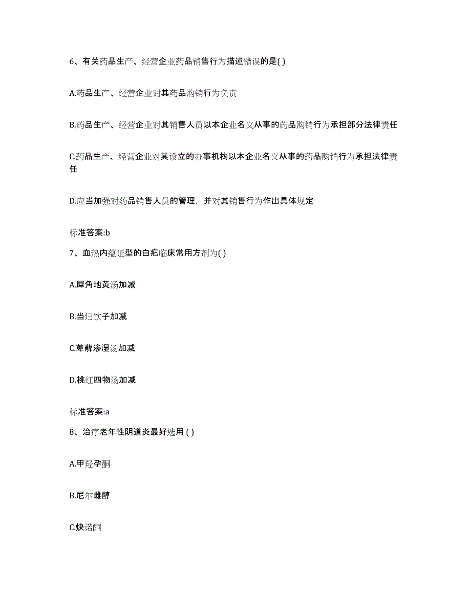 2022-2023年度湖南省怀化市溆浦县执业药师继续教育考试通关提分题库及完整答案_第3页