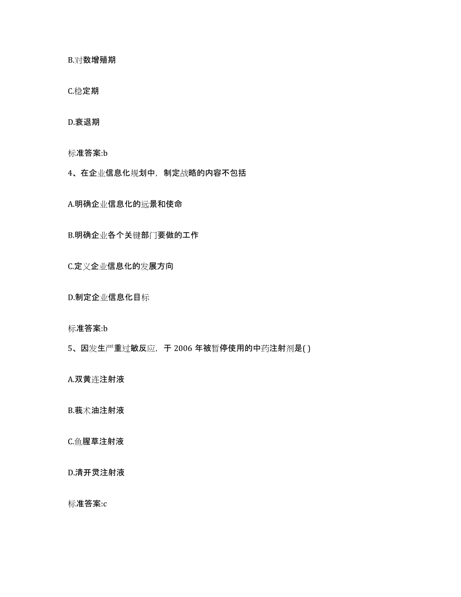 2022年度广东省揭阳市惠来县执业药师继续教育考试题库附答案（基础题）_第2页