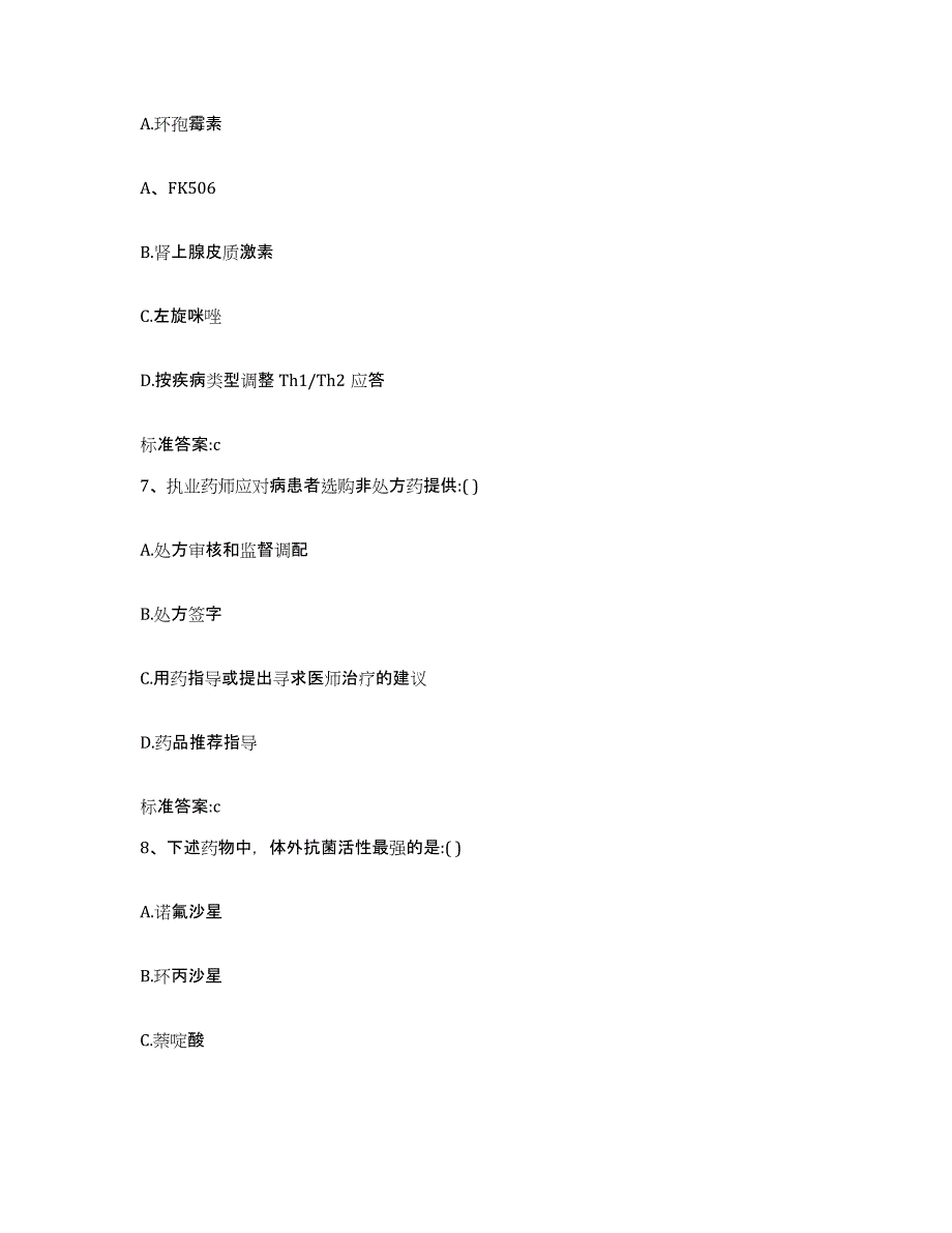 2022-2023年度河北省保定市满城县执业药师继续教育考试通关提分题库及完整答案_第3页