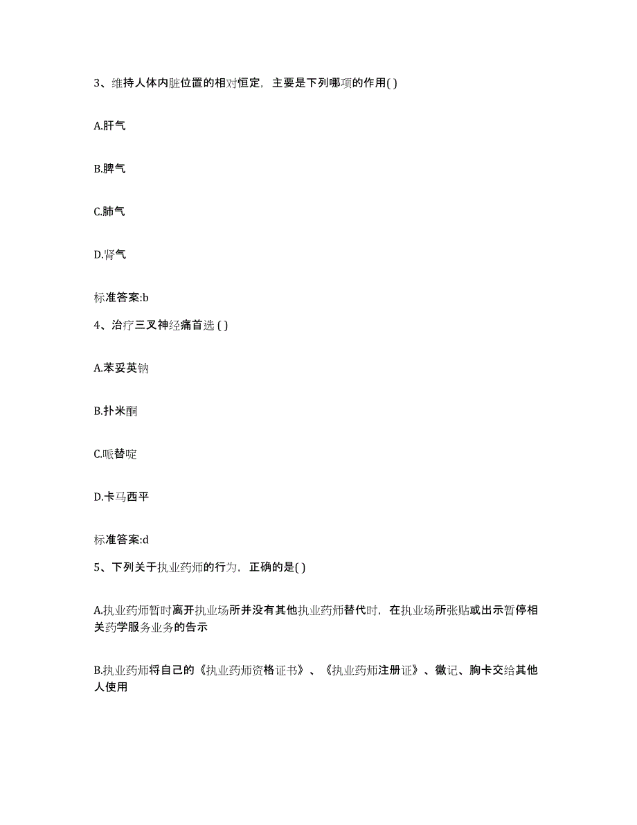 2022年度四川省绵阳市游仙区执业药师继续教育考试押题练习试卷B卷附答案_第2页