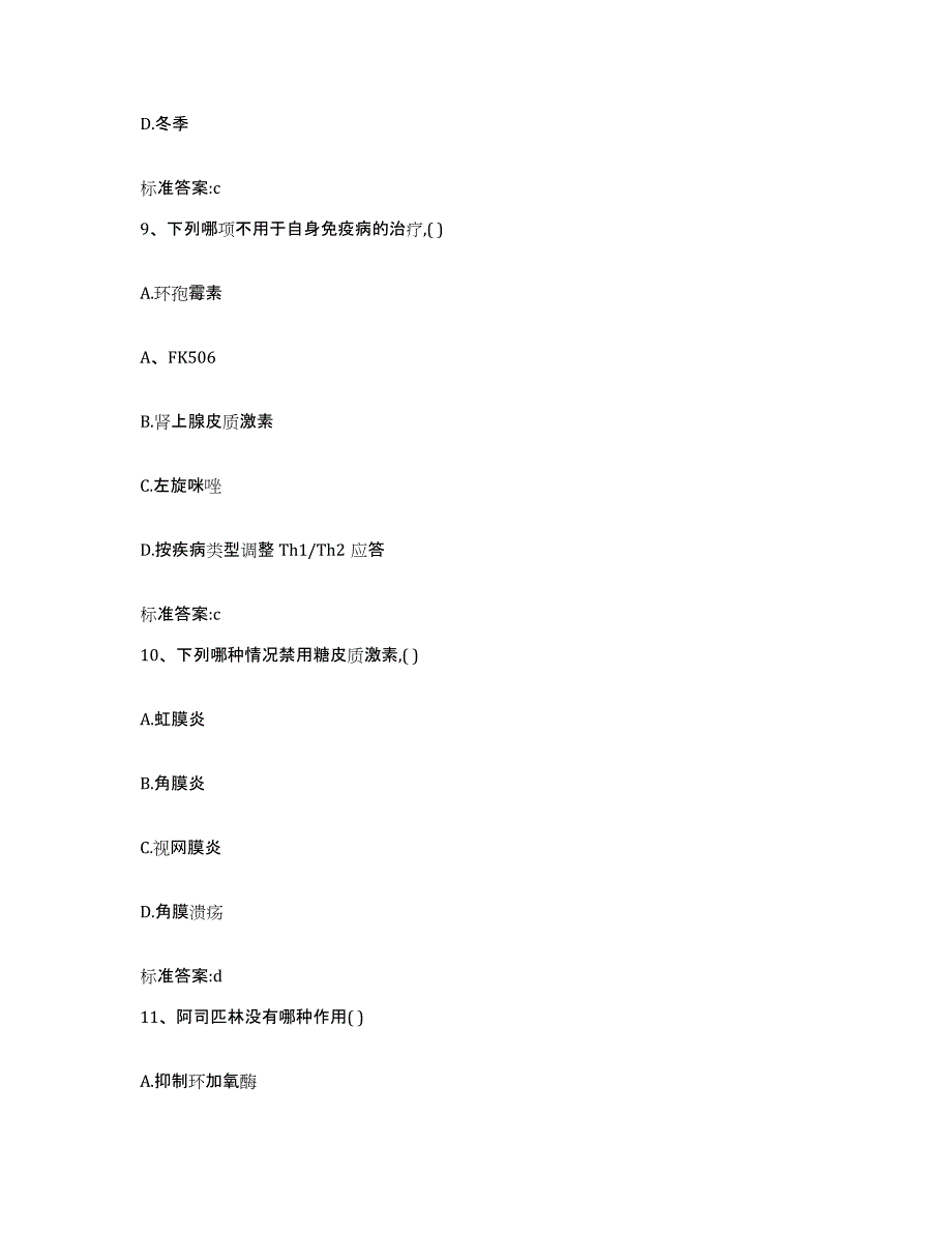 2022-2023年度江西省抚州市宜黄县执业药师继续教育考试模考模拟试题(全优)_第4页