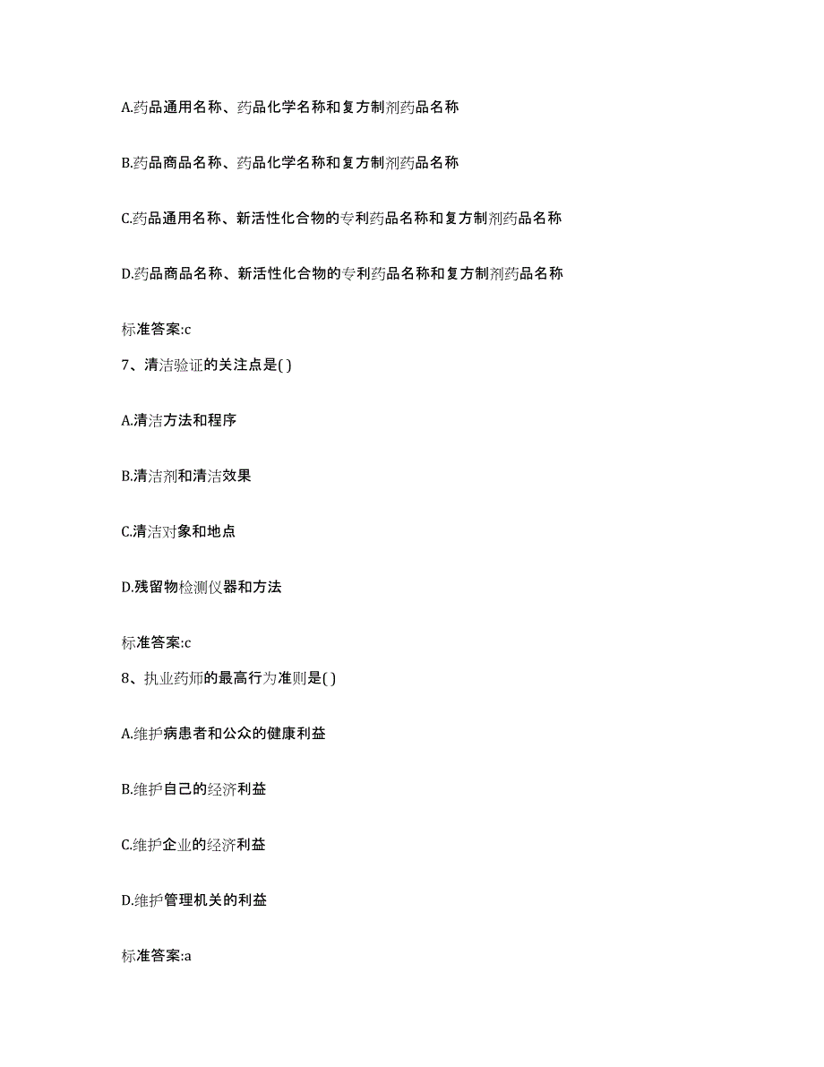 2022年度上海市徐汇区执业药师继续教育考试题库综合试卷A卷附答案_第3页