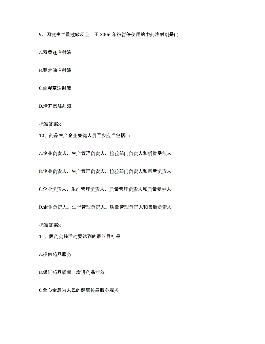 2022-2023年度甘肃省武威市古浪县执业药师继续教育考试每日一练试卷A卷含答案_第4页