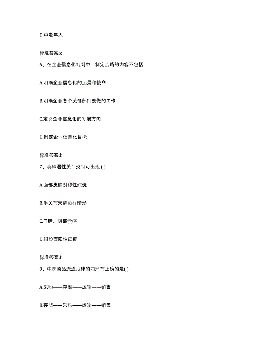 2022年度山西省大同市南郊区执业药师继续教育考试通关题库(附答案)_第3页