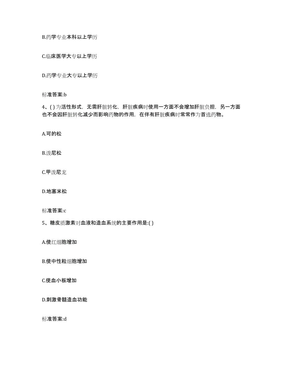 2022年度广东省云浮市云城区执业药师继续教育考试题库综合试卷A卷附答案_第2页