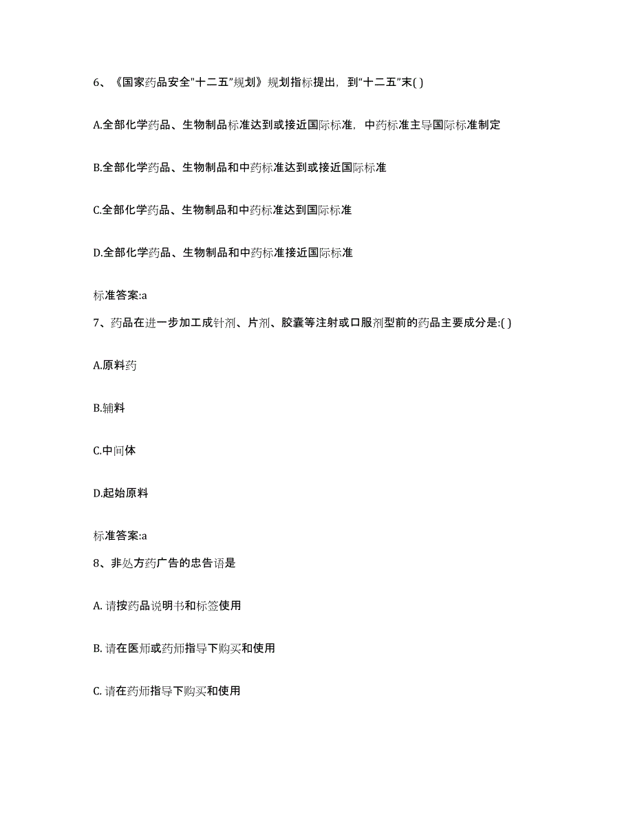 2022年度广东省云浮市云城区执业药师继续教育考试题库综合试卷A卷附答案_第3页