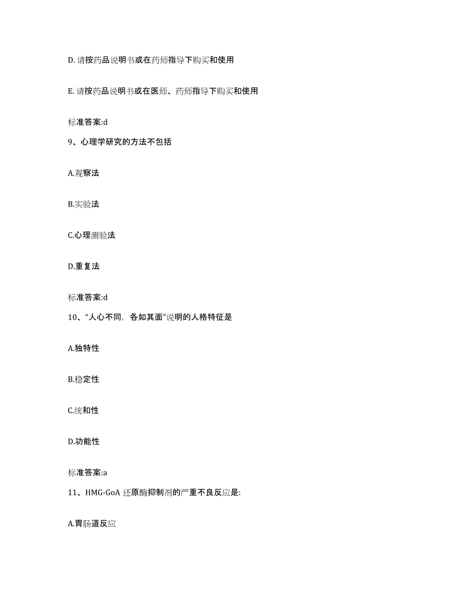 2022年度广东省云浮市云城区执业药师继续教育考试题库综合试卷A卷附答案_第4页