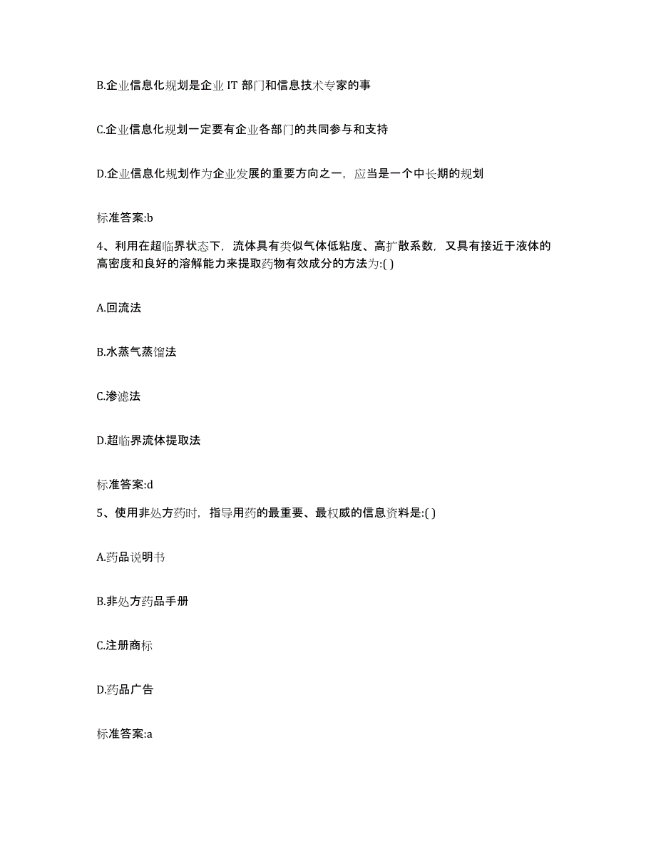 2022年度广东省广州市从化市执业药师继续教育考试能力检测试卷B卷附答案_第2页