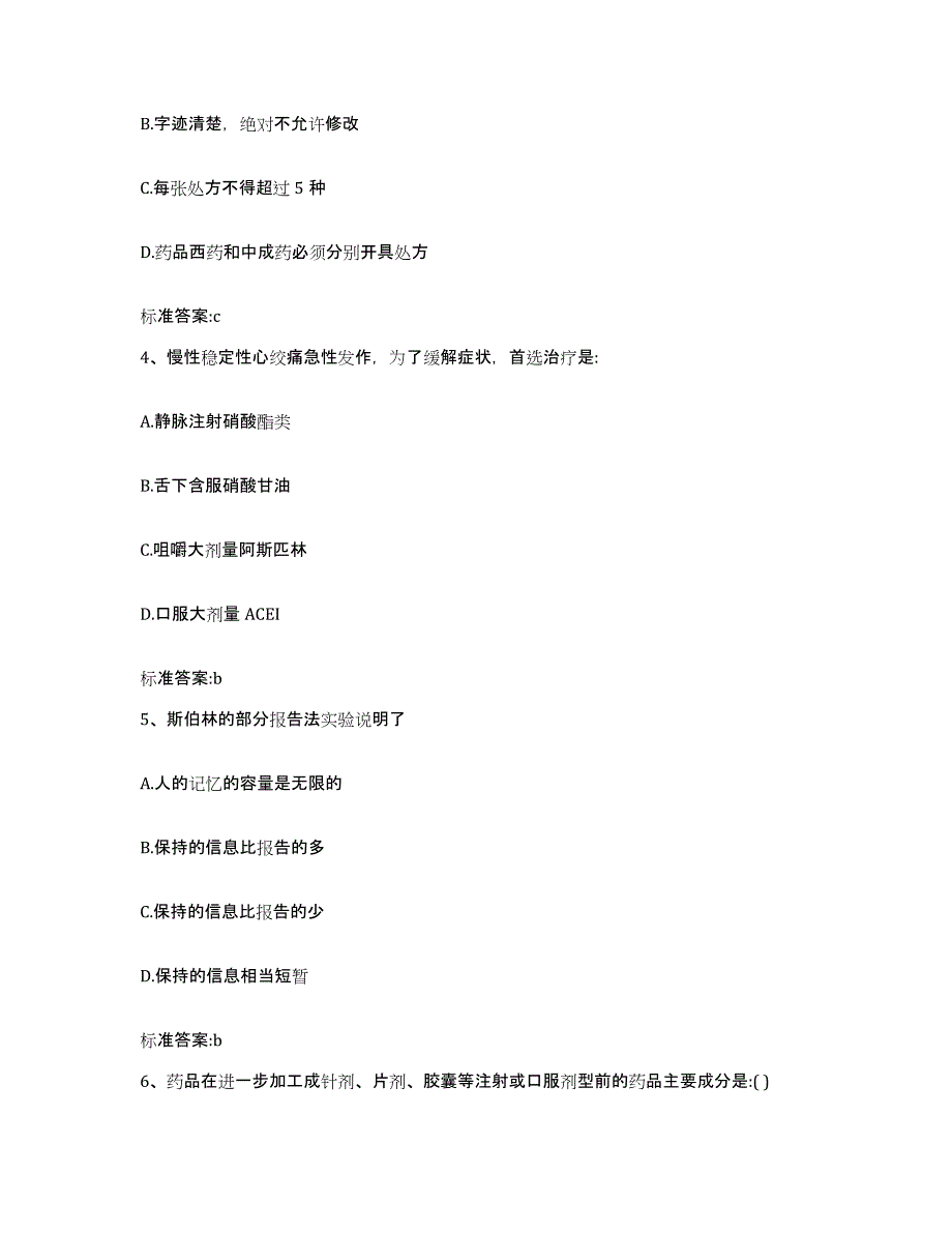 2022年度广东省河源市和平县执业药师继续教育考试能力检测试卷A卷附答案_第2页