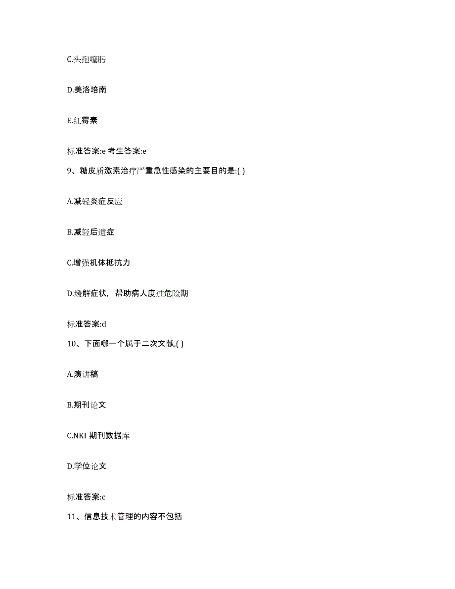 2022年度山东省泰安市新泰市执业药师继续教育考试题库检测试卷A卷附答案_第4页