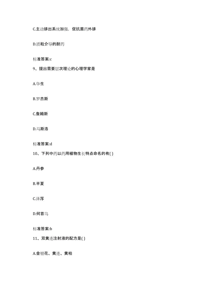 2022-2023年度山西省忻州市忻府区执业药师继续教育考试模拟考核试卷含答案_第4页