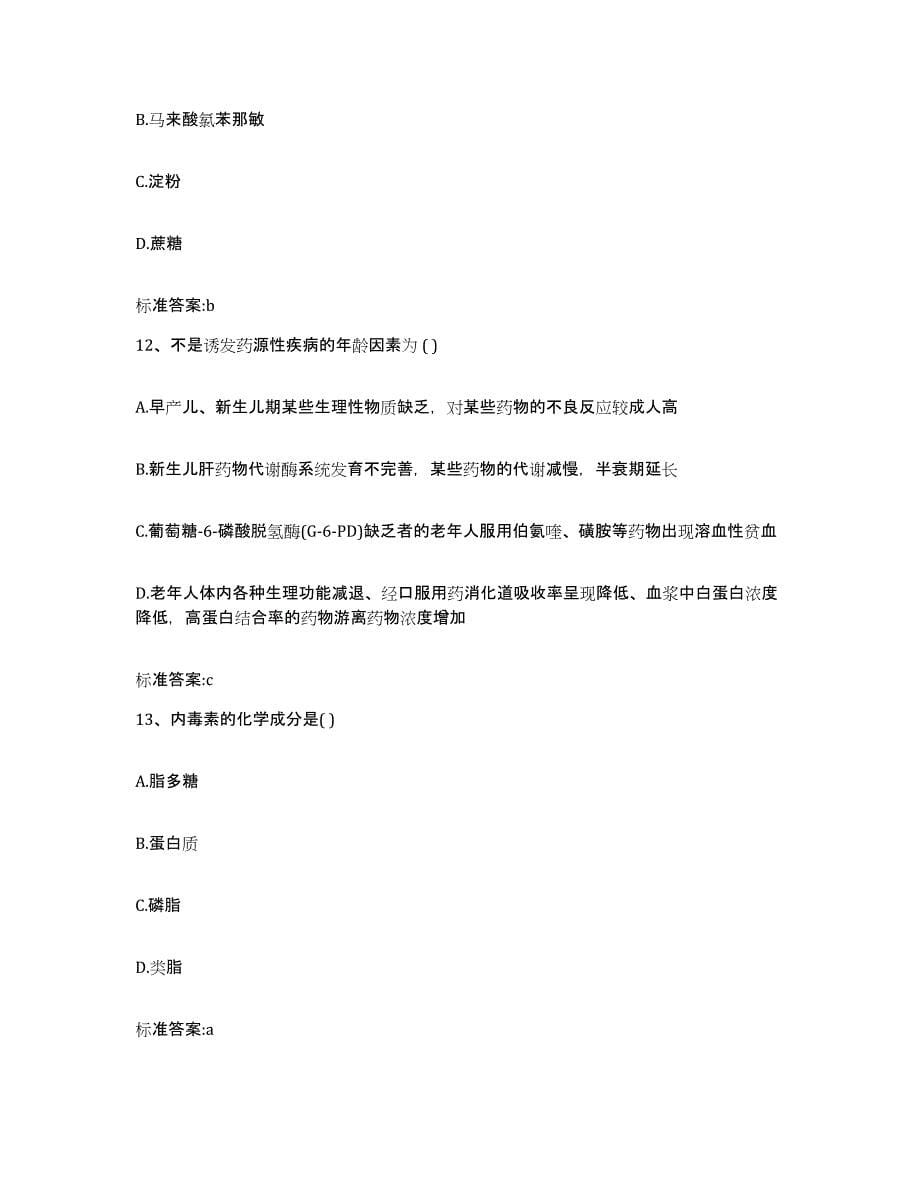 2022年度四川省绵阳市游仙区执业药师继续教育考试模拟试题（含答案）_第5页
