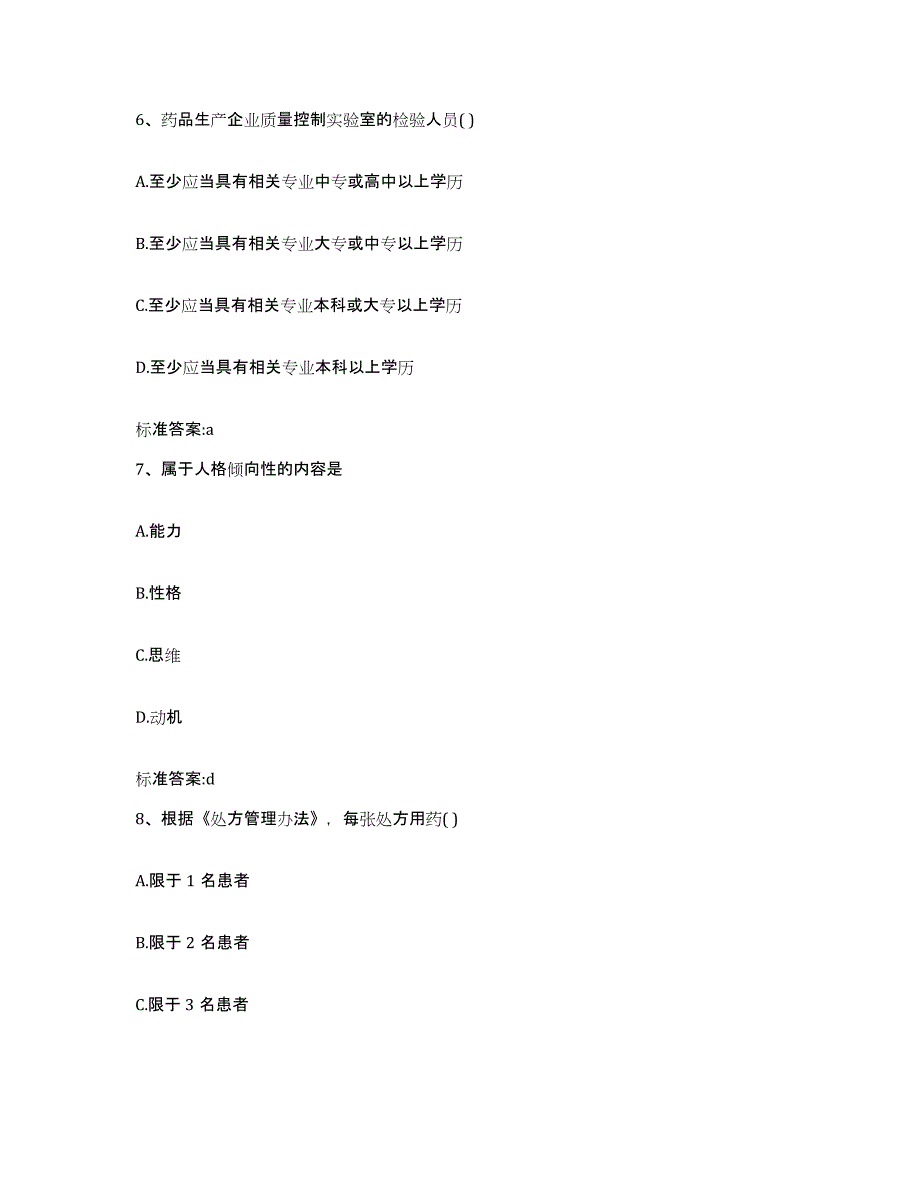 2022年度广东省梅州市蕉岭县执业药师继续教育考试提升训练试卷A卷附答案_第3页