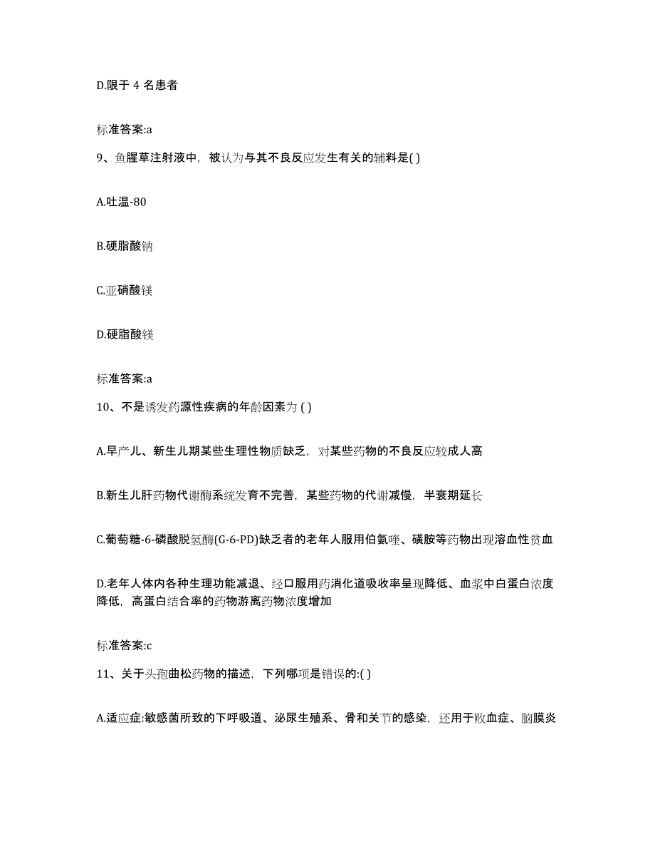 2022年度广东省梅州市蕉岭县执业药师继续教育考试提升训练试卷A卷附答案_第4页