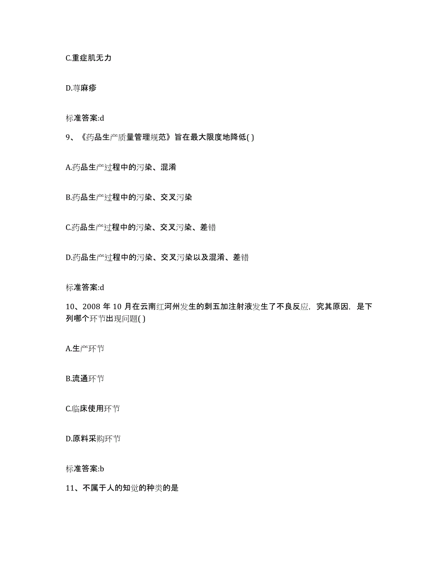 2022-2023年度山东省泰安市肥城市执业药师继续教育考试能力测试试卷A卷附答案_第4页